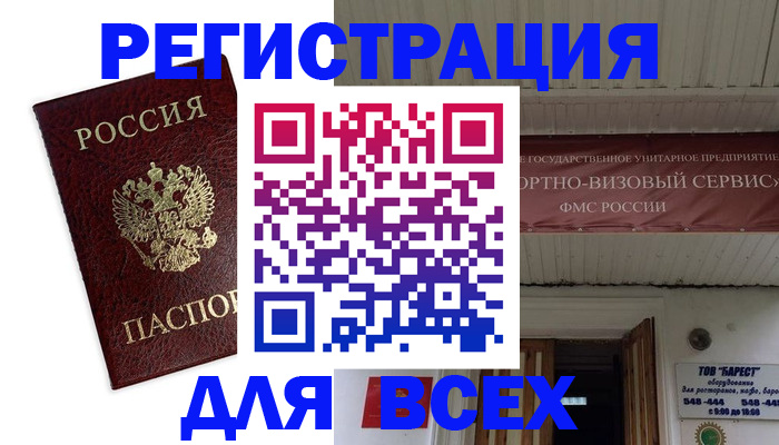прописка в Тихвине