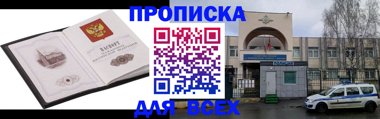 купить прописку в Тихвине